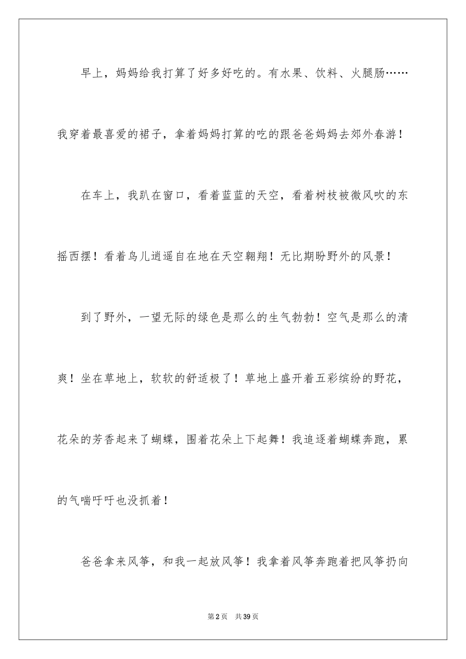 2024儿童节日记_第2页