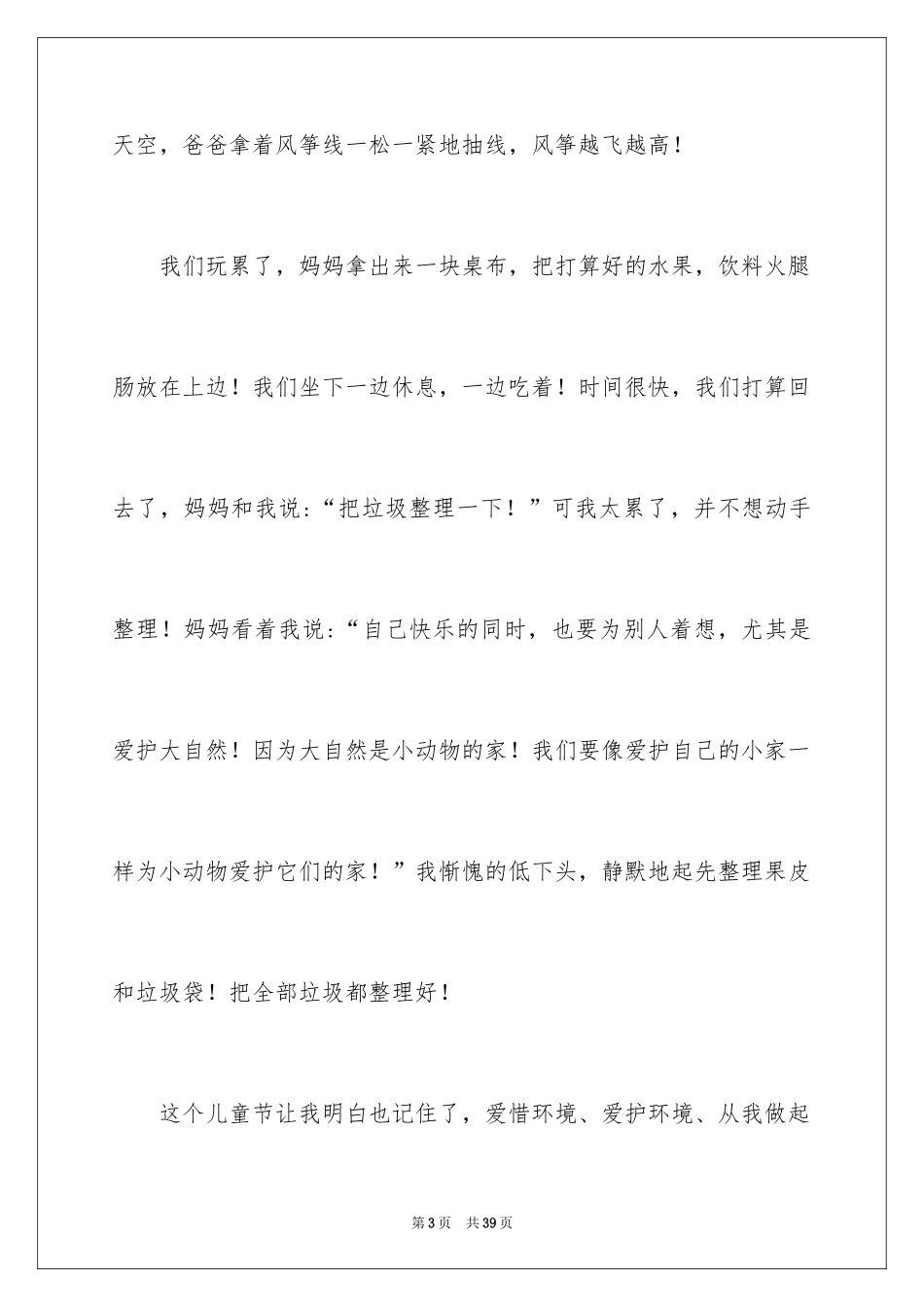 2024儿童节日记_第3页