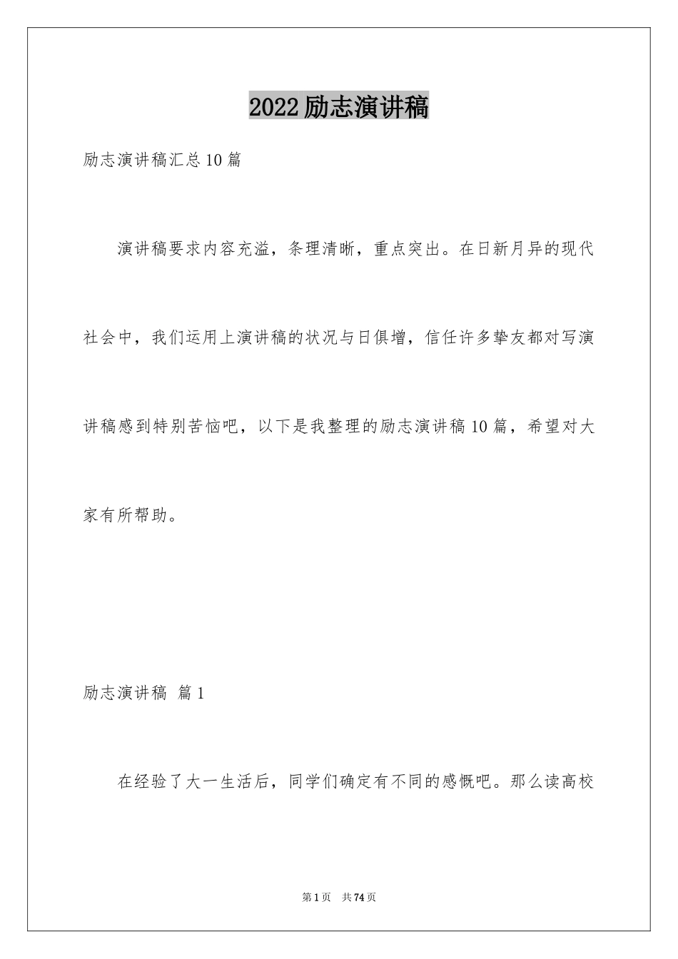 2024励志演讲稿_1138_第1页