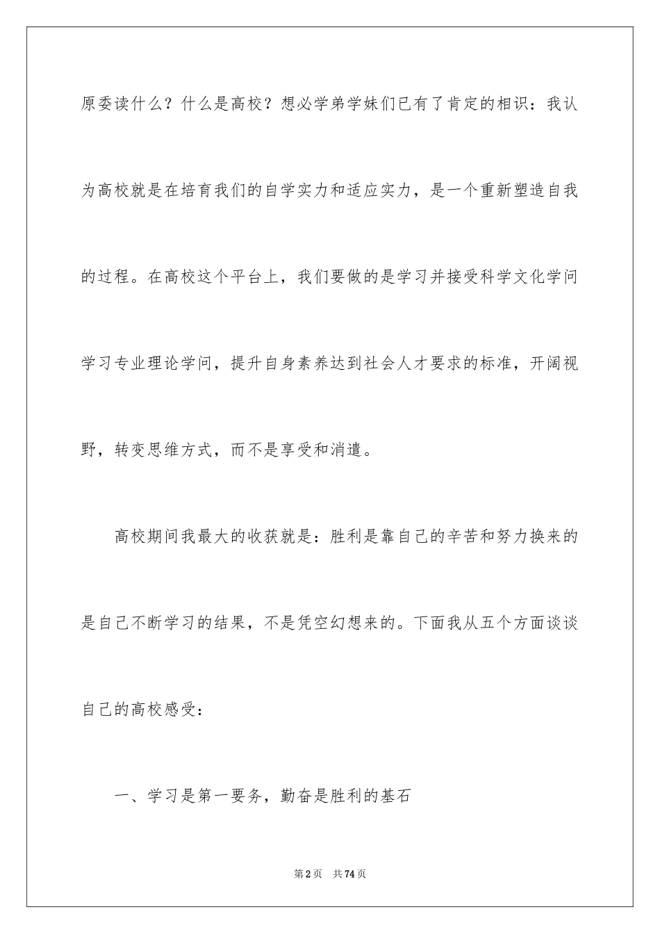 2024励志演讲稿_1138_第2页