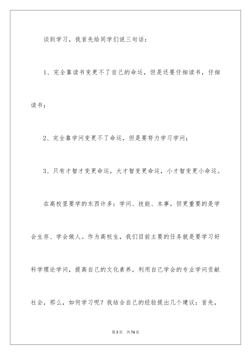 2024励志演讲稿_1138_第3页