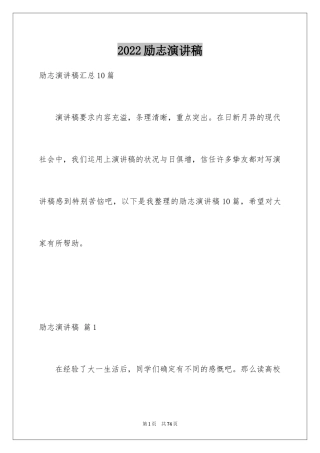 2024励志演讲稿_1138