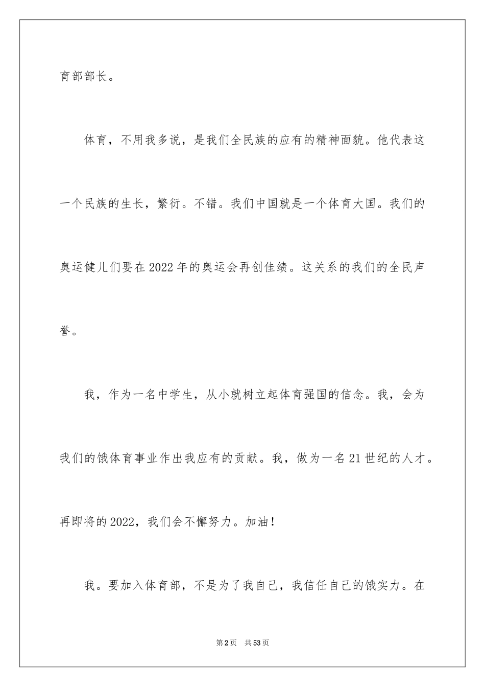 2024学生会体育部部长竞选演讲稿_9_第2页