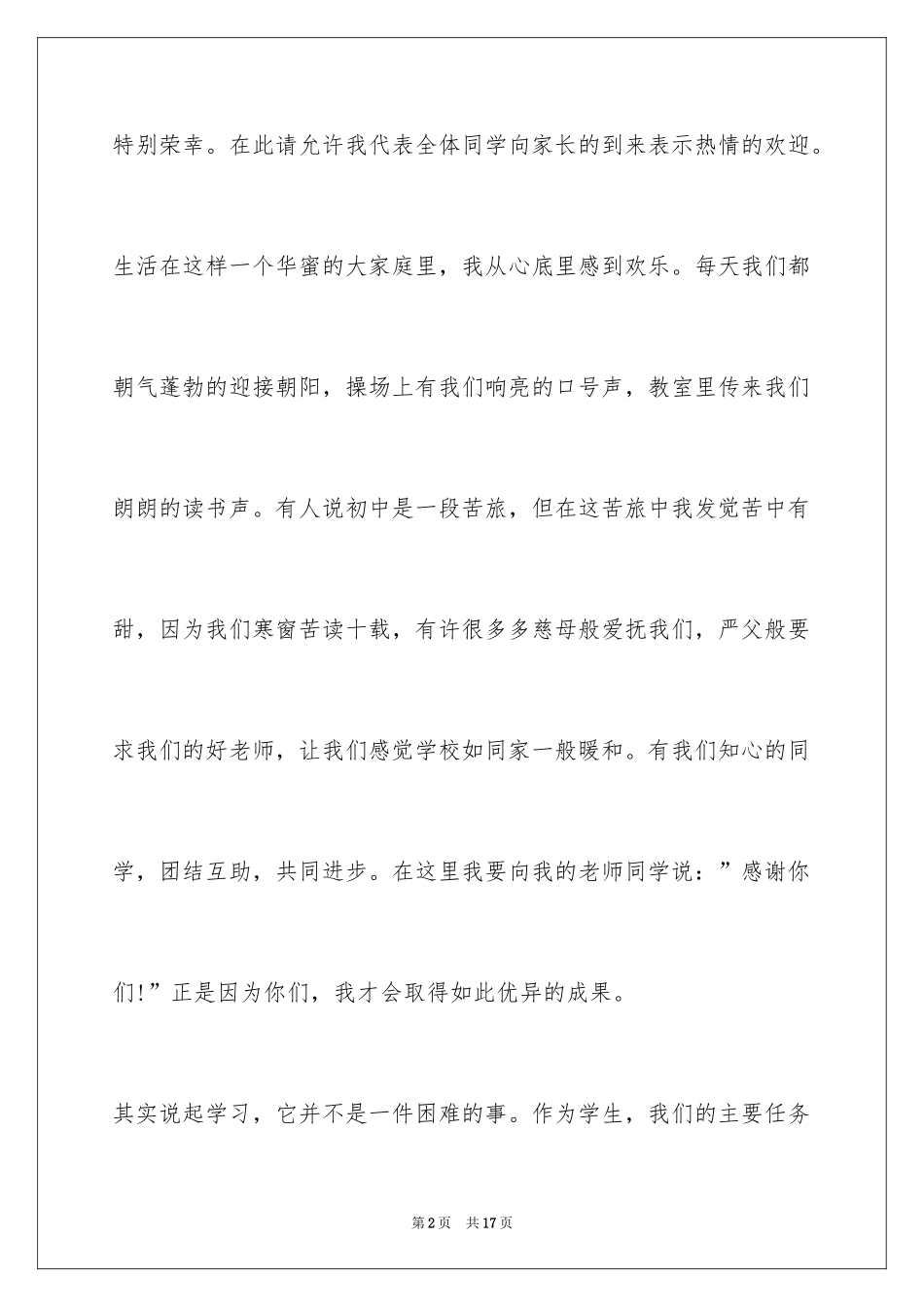 2024学习方法演讲稿 学习的演讲稿_第2页