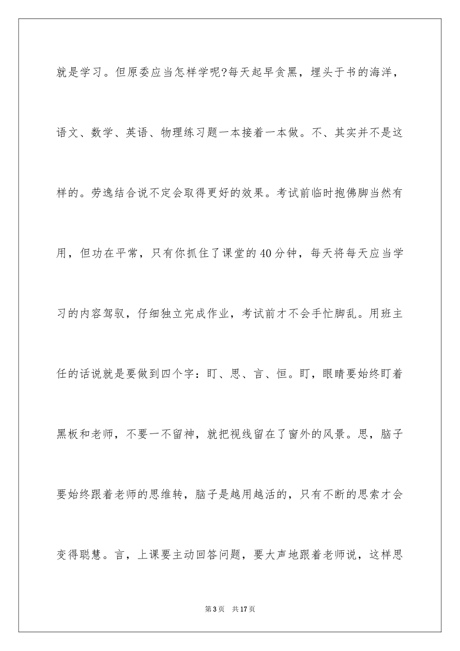 2024学习方法演讲稿 学习的演讲稿_第3页