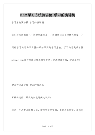 2024学习方法演讲稿 学习的演讲稿