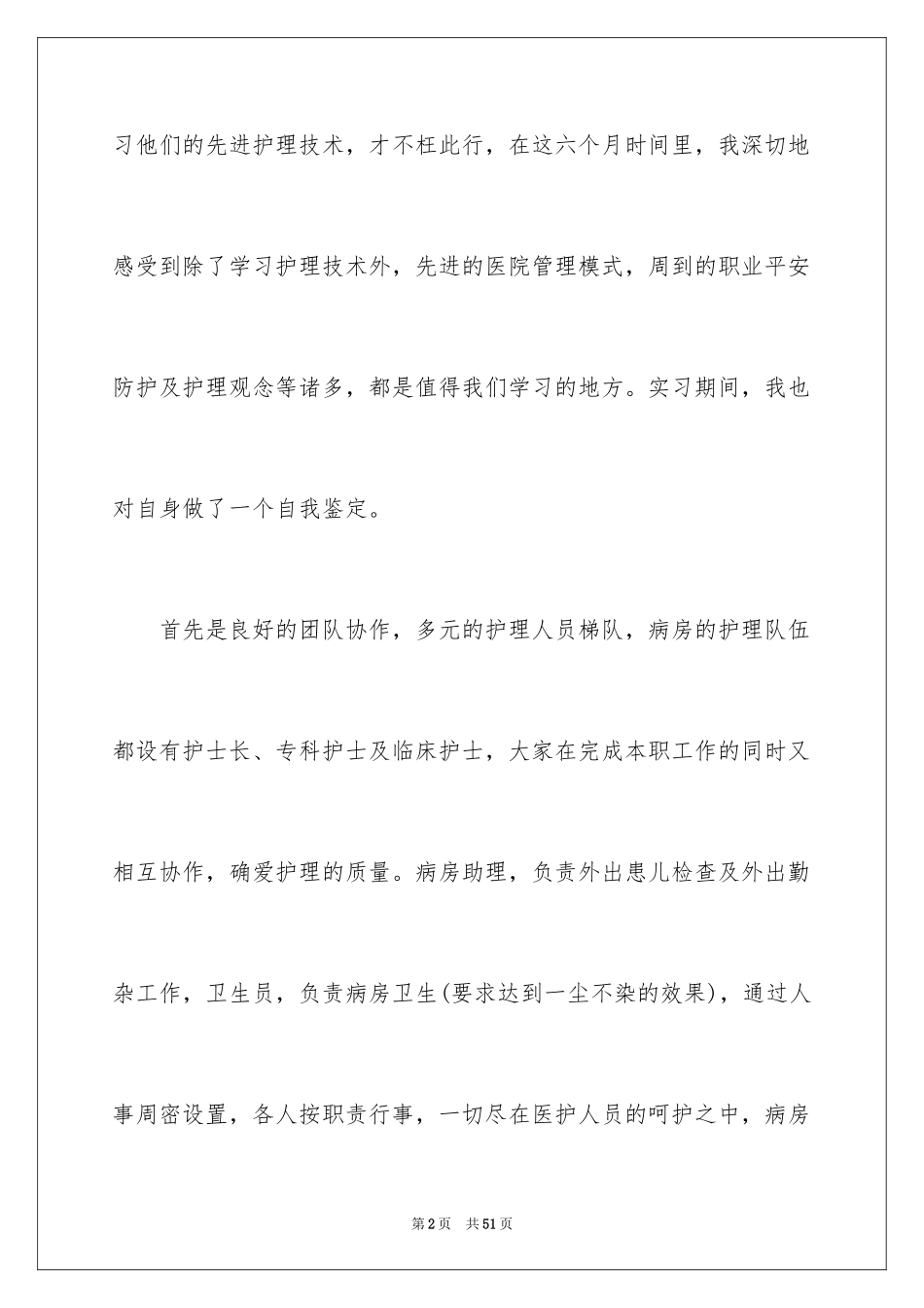 2024儿科实习自我鉴定_3_第2页