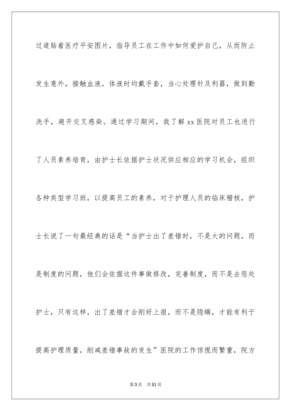 2024儿科实习自我鉴定_3_第3页