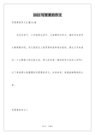 2024写雪景的作文_1