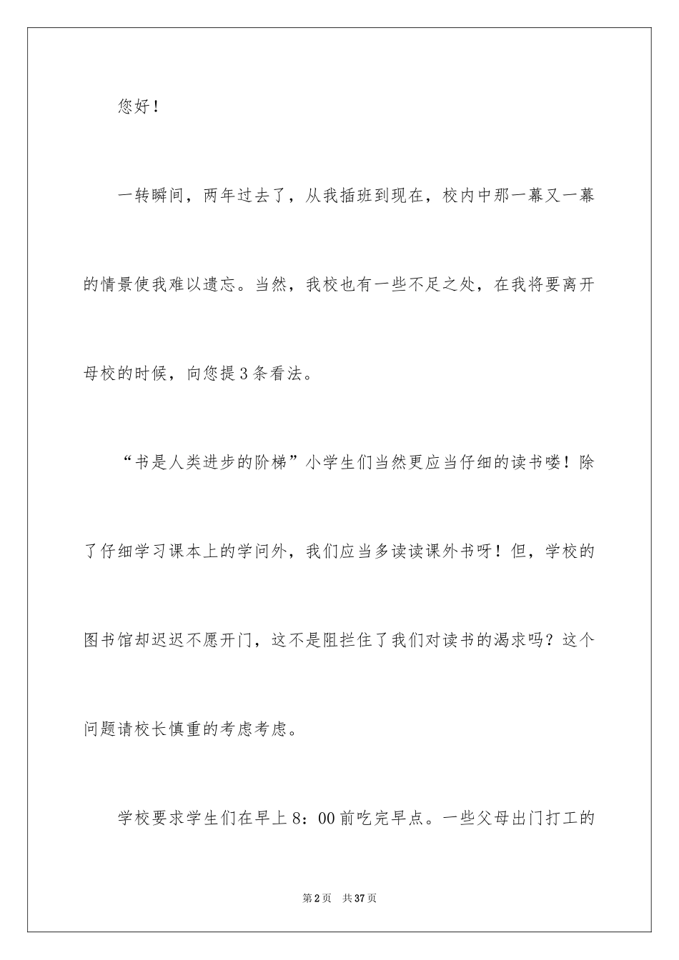 2024写给校长的建议书_80_第2页