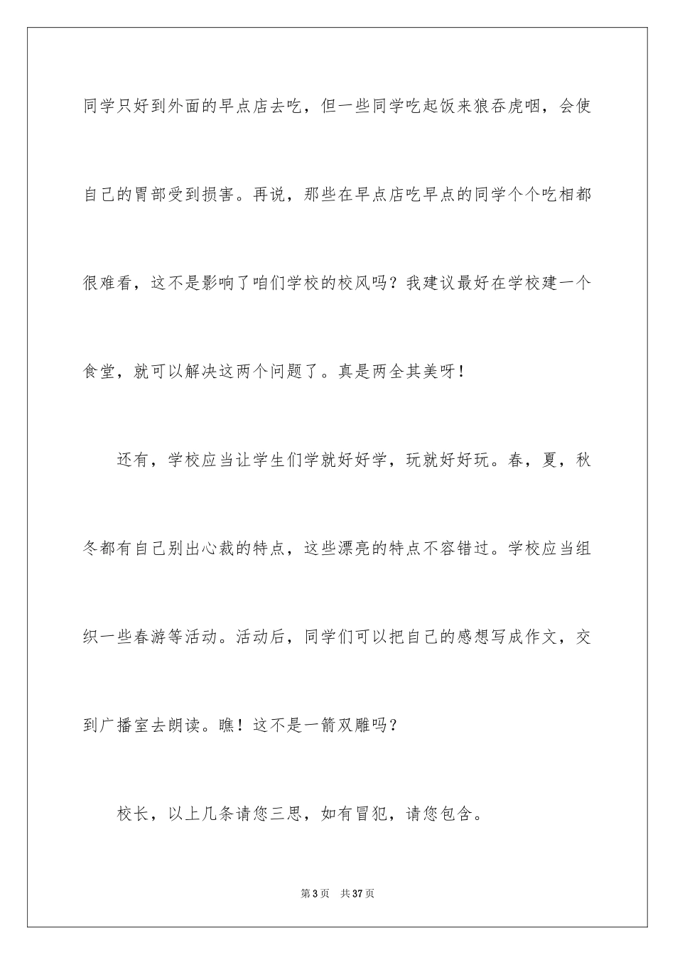 2024写给校长的建议书_80_第3页