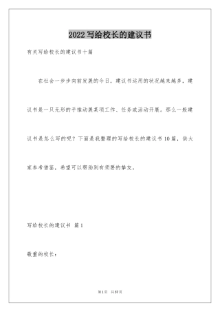 2024写给校长的建议书_80