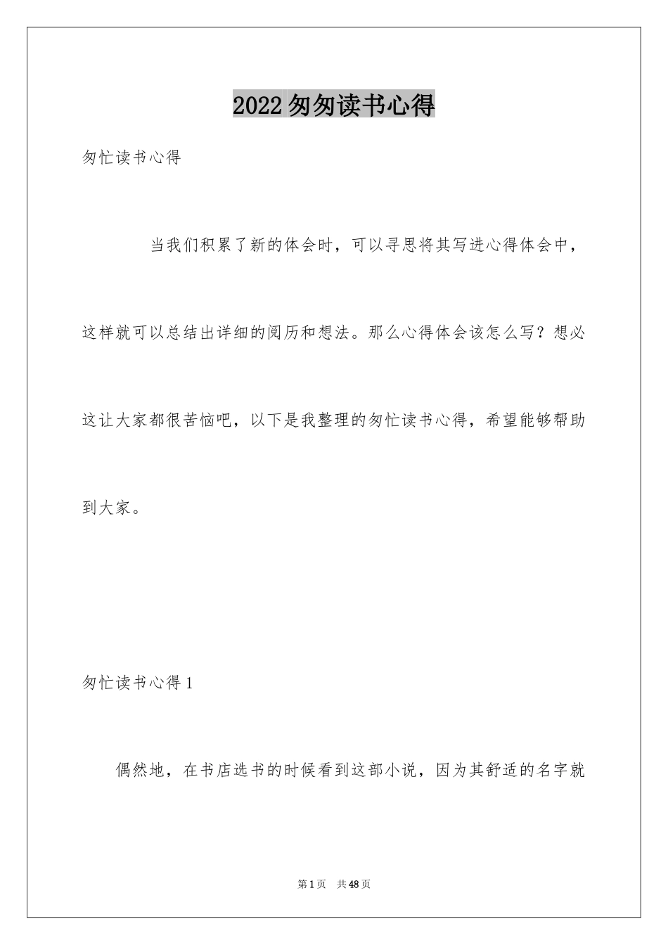 2024匆匆读书心得_4_第1页