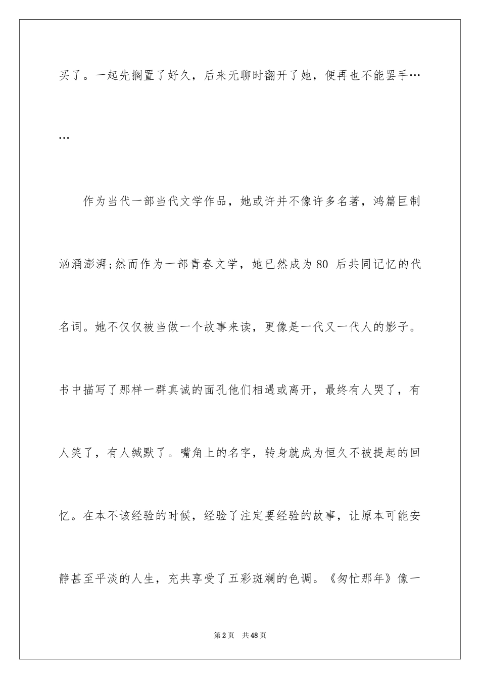 2024匆匆读书心得_4_第2页