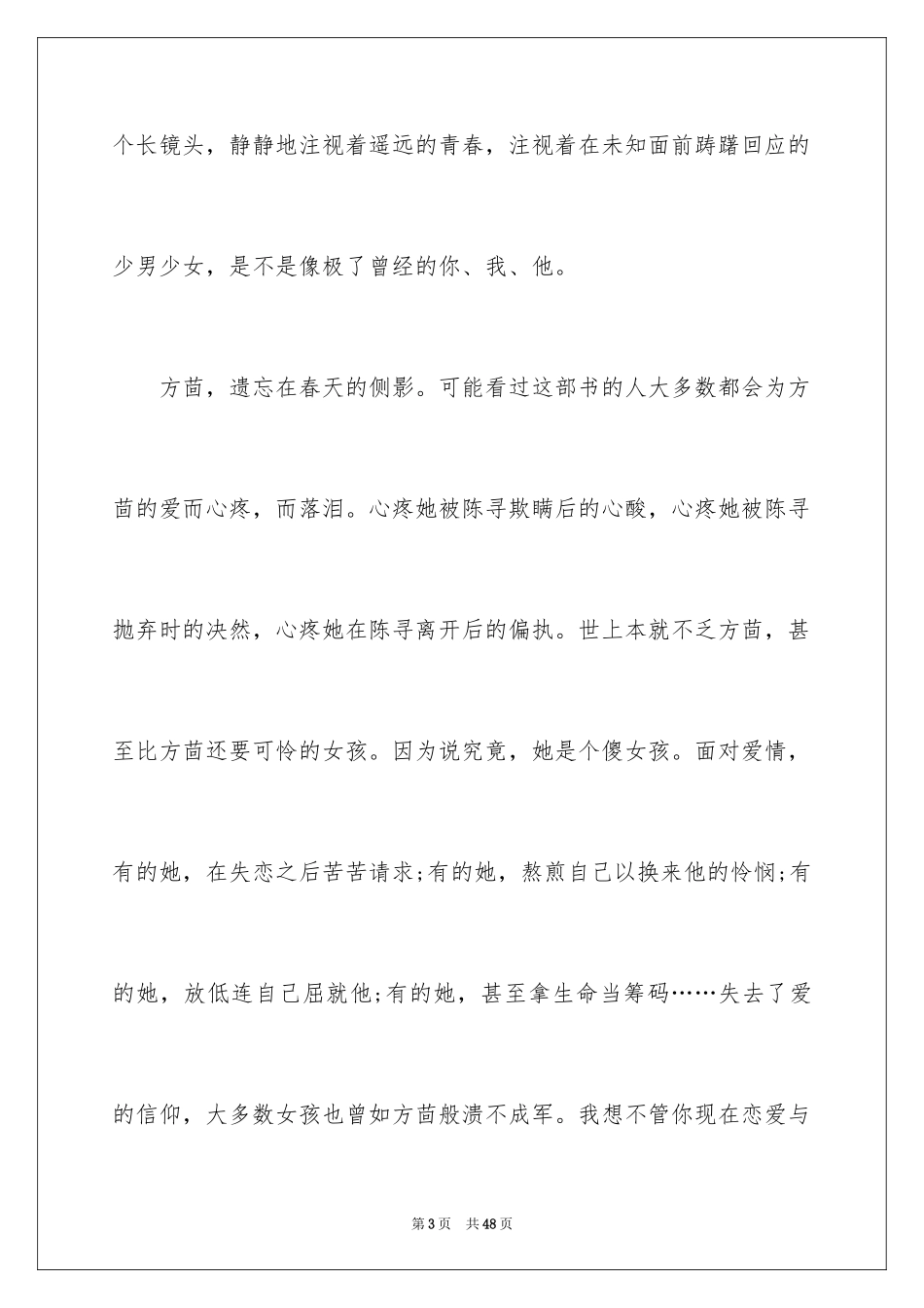 2024匆匆读书心得_4_第3页