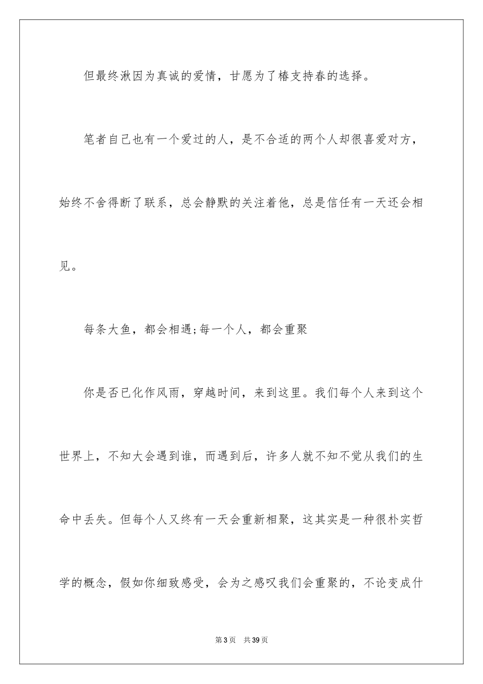 2024大鱼海棠观后感_37_第3页