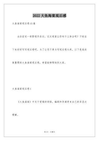 2024大鱼海棠观后感_37
