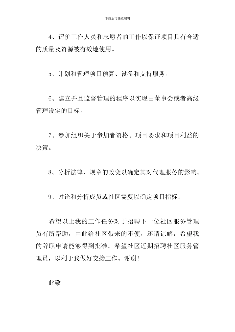 社区工作人员辞职报告_第2页