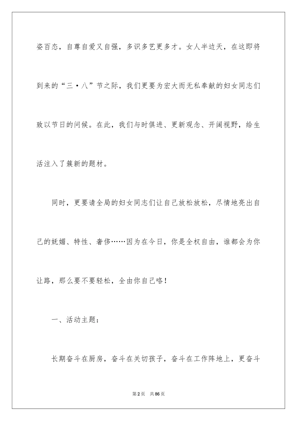 2024妇女节趣味活动方案_第2页