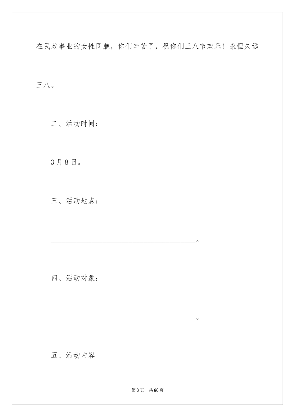 2024妇女节趣味活动方案_第3页