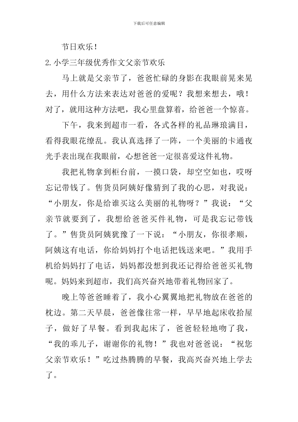 小学三年级优秀作文父亲节快乐_第2页