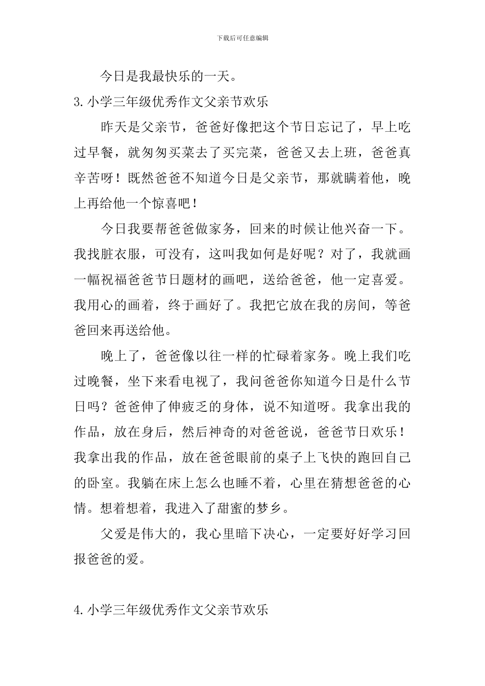 小学三年级优秀作文父亲节快乐_第3页