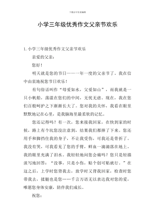 小学三年级优秀作文父亲节快乐