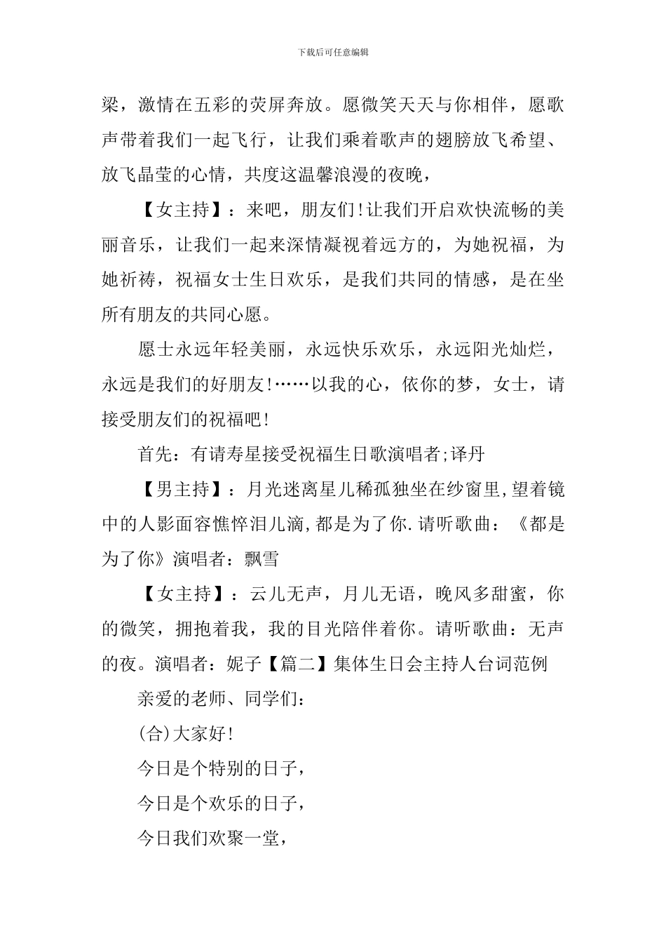 集体生日会主持人台词范例_第2页