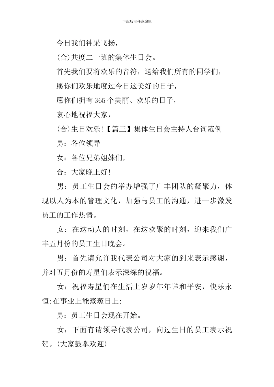 集体生日会主持人台词范例_第3页