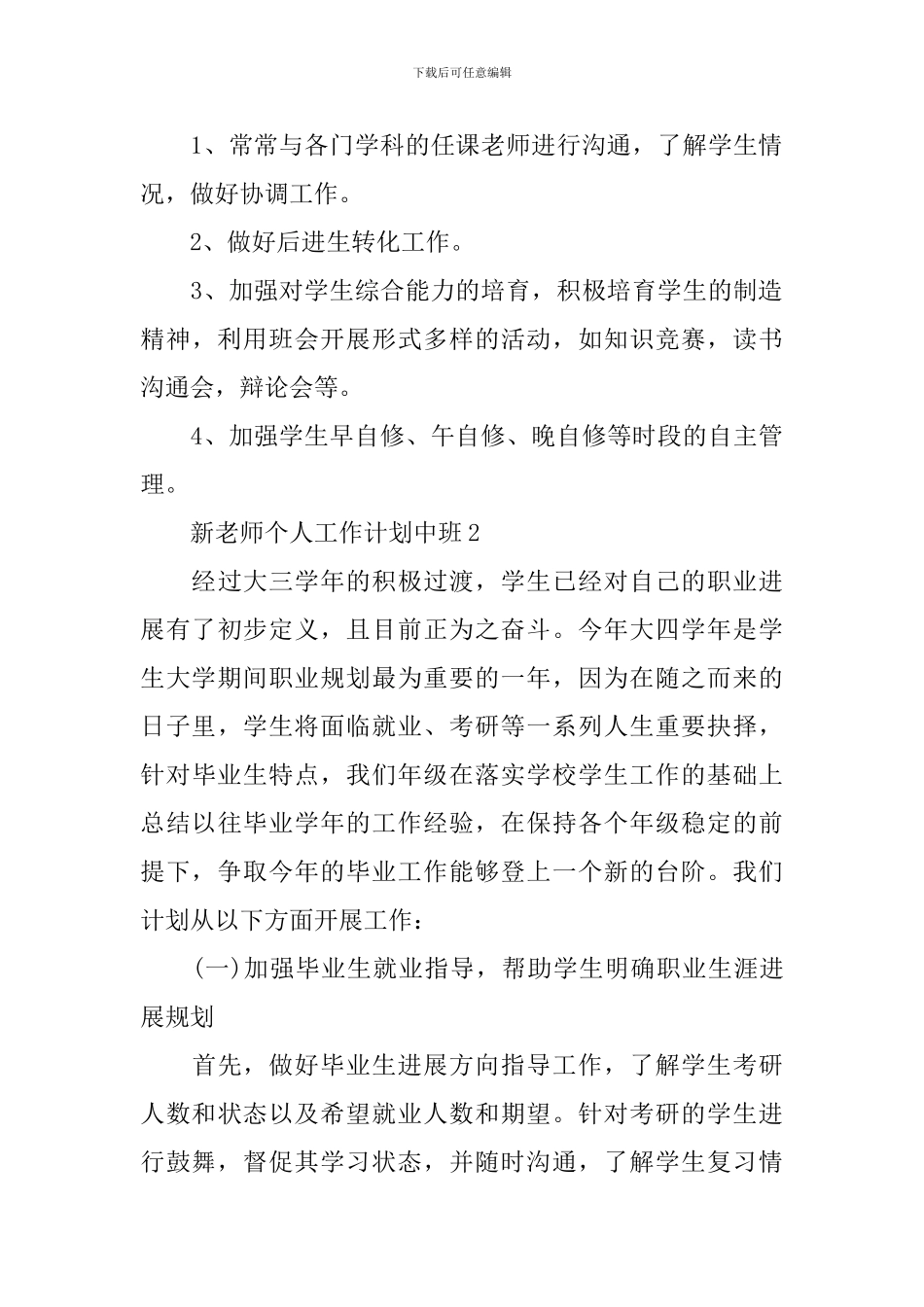 新教师个人工作计划中班_第3页