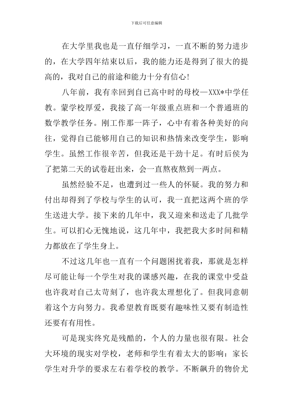 因家庭原因辞职报告模板_第2页