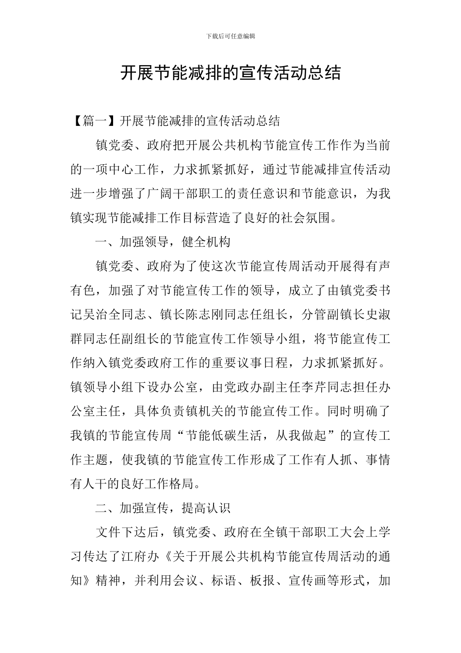 开展节能减排的宣传活动总结_第1页