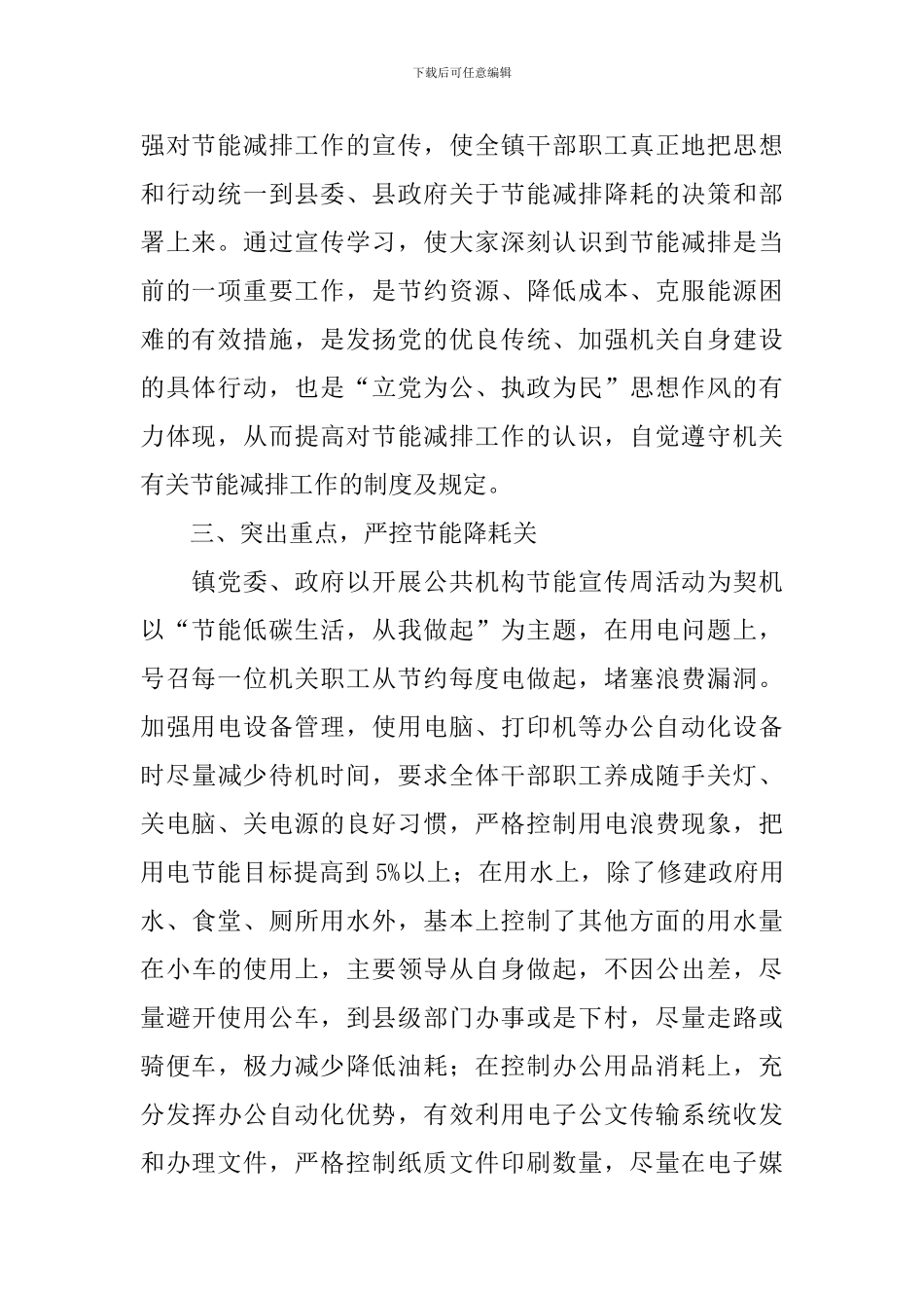 开展节能减排的宣传活动总结_第2页