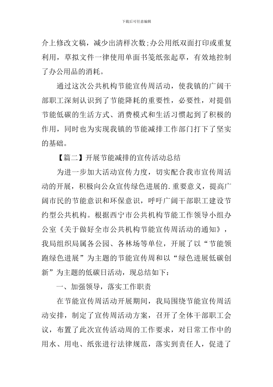 开展节能减排的宣传活动总结_第3页