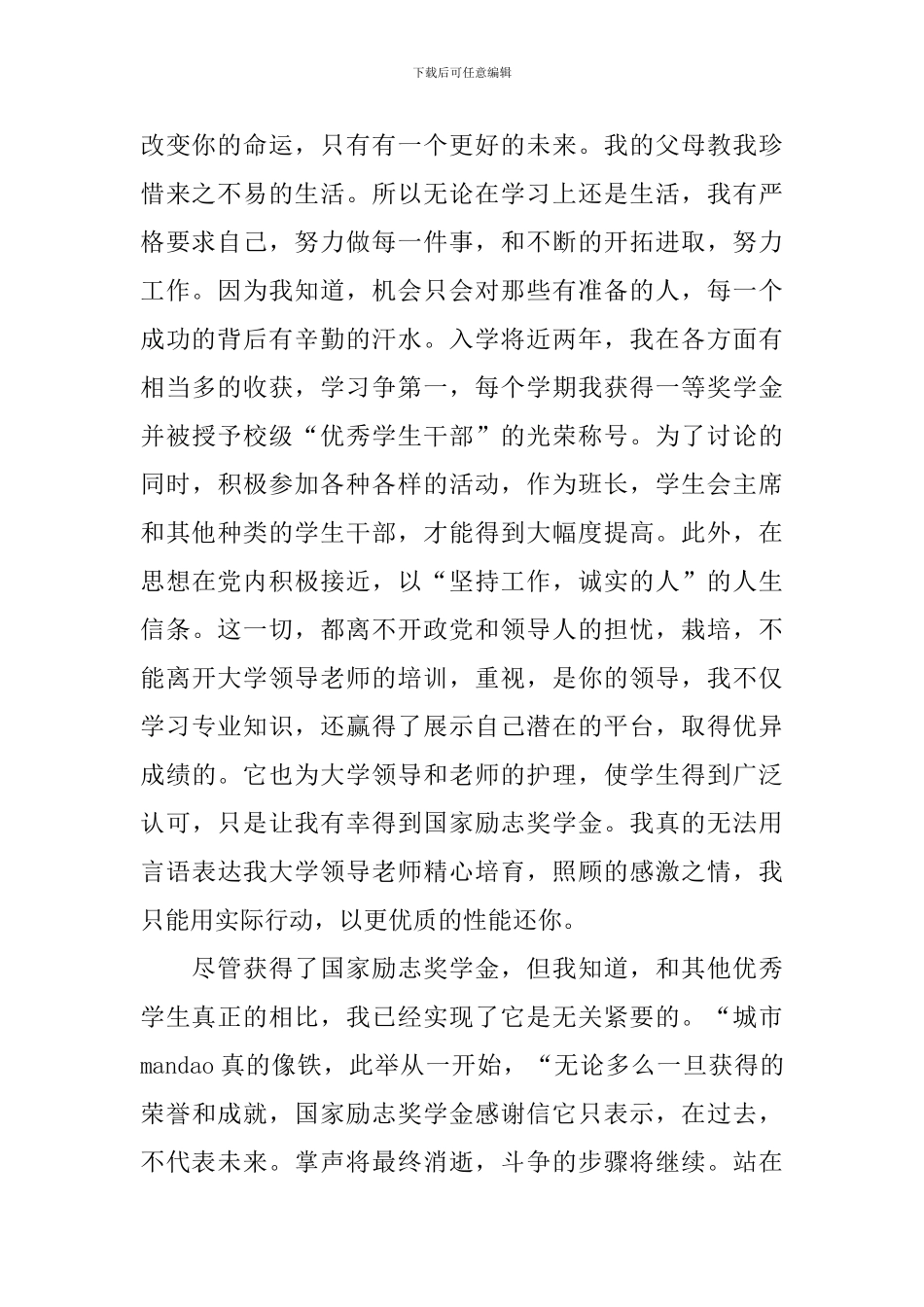 高中生助学金个人感谢信范文_第2页