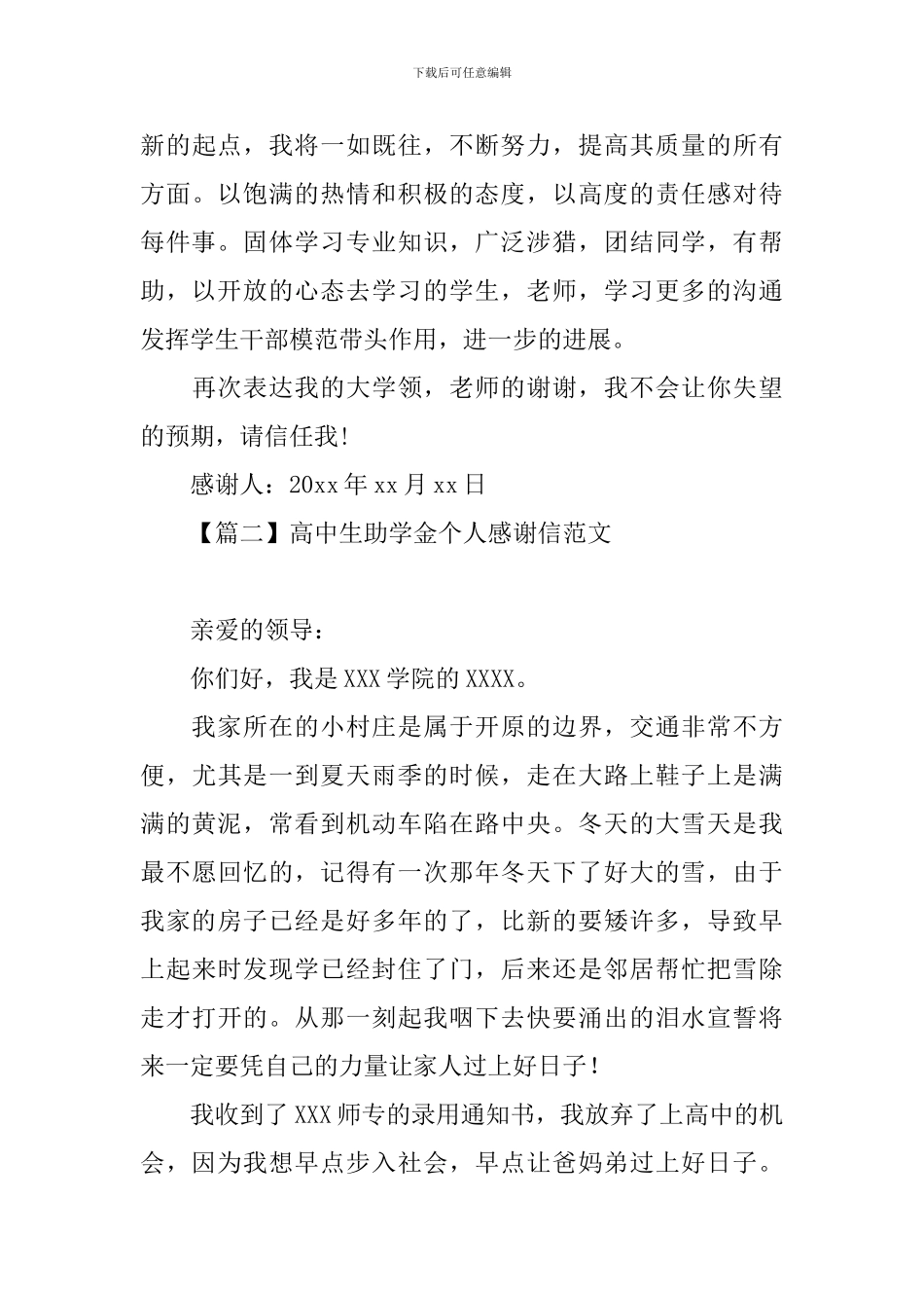 高中生助学金个人感谢信范文_第3页