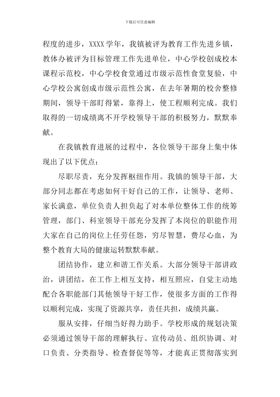 教师培训主持简短开场白_第2页