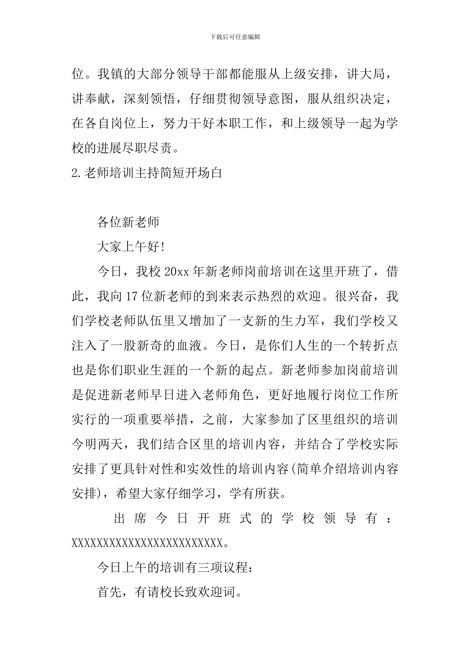 教师培训主持简短开场白_第3页