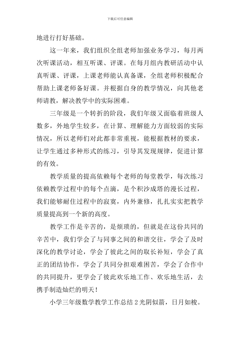 小学三年级数学教学工作总结_第2页