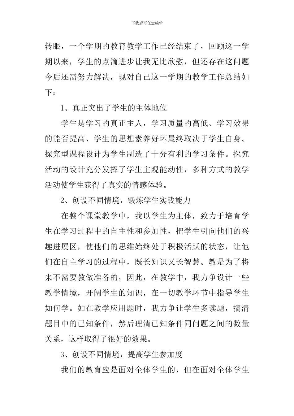 小学三年级数学教学工作总结_第3页