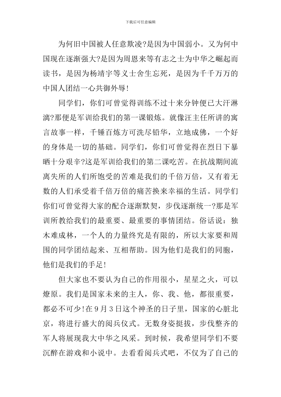 关于纪念抗日战争胜利71周年演讲稿5分钟_第2页