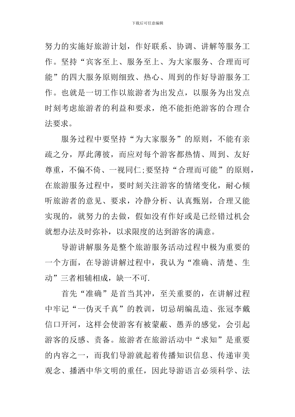 景区导游年底工作总结模板_第2页