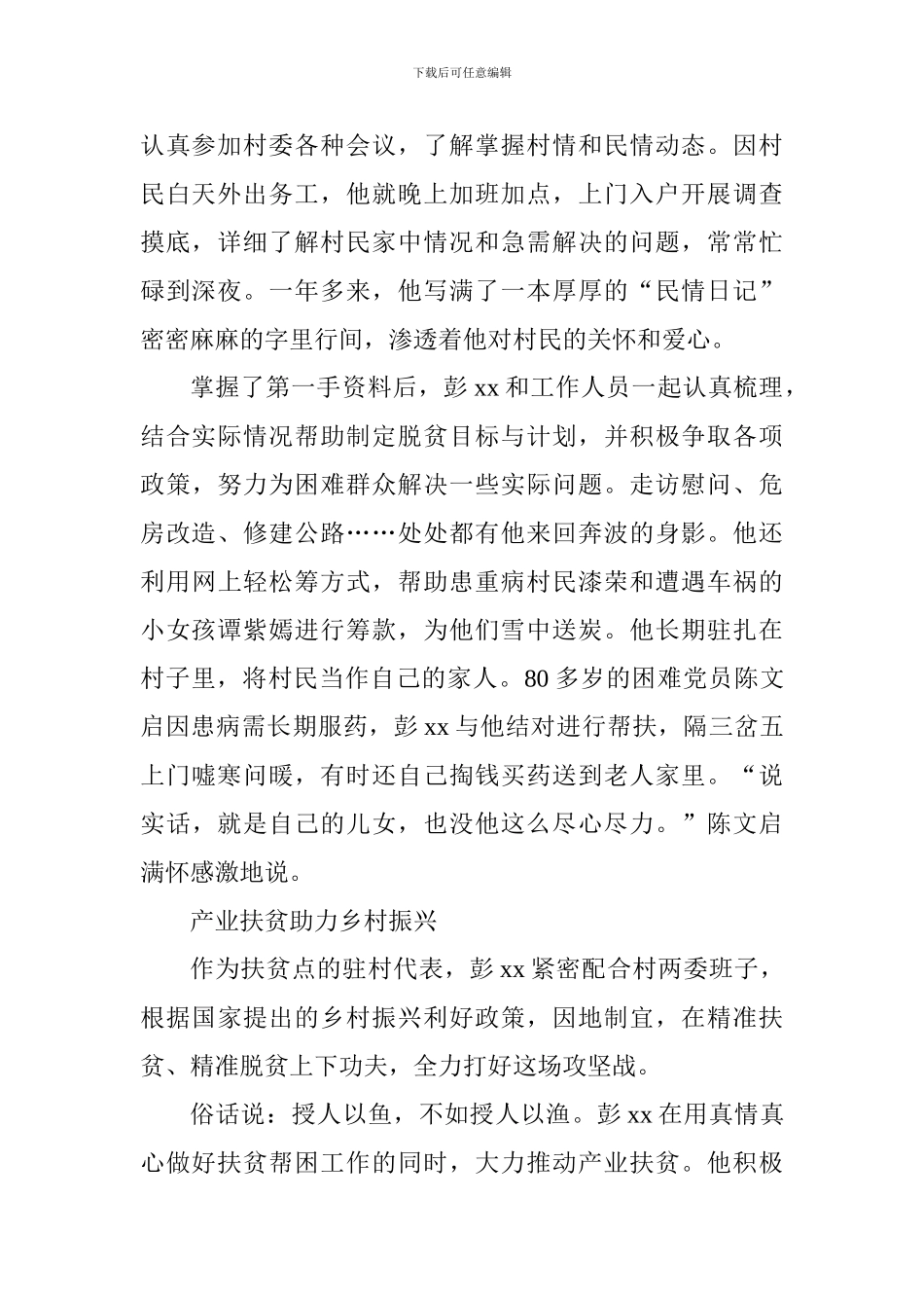 优秀共产党员先进事迹材料：奋战在扶贫一线的“第一书记”_第2页