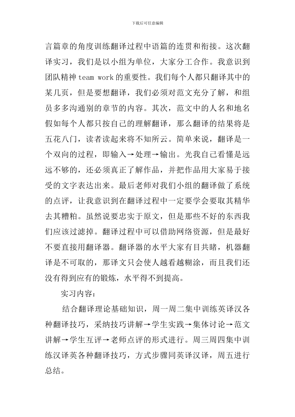 翻译专业的实习报告_第2页