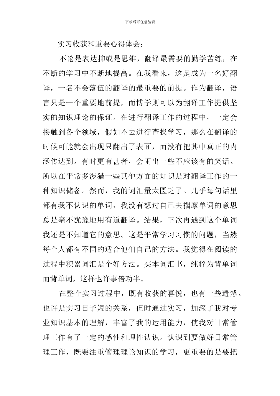 翻译专业的实习报告_第3页