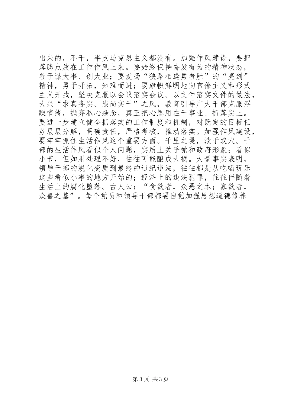 优秀心得体会：讲正气树新风心得之二与优秀心得体会：讲正气树新风心得体会及认识_第3页