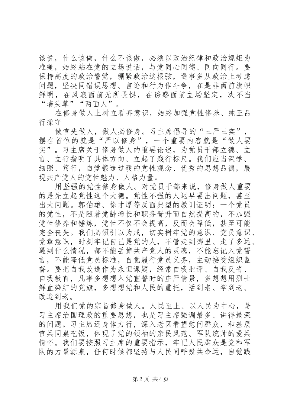 增强看齐意识用系列讲话武装头脑体会_第2页