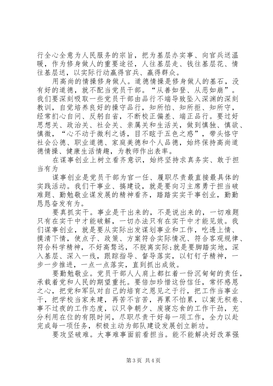 增强看齐意识用系列讲话武装头脑体会_第3页