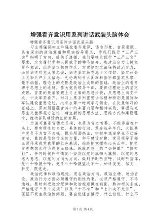 增强看齐意识用系列讲话武装头脑体会