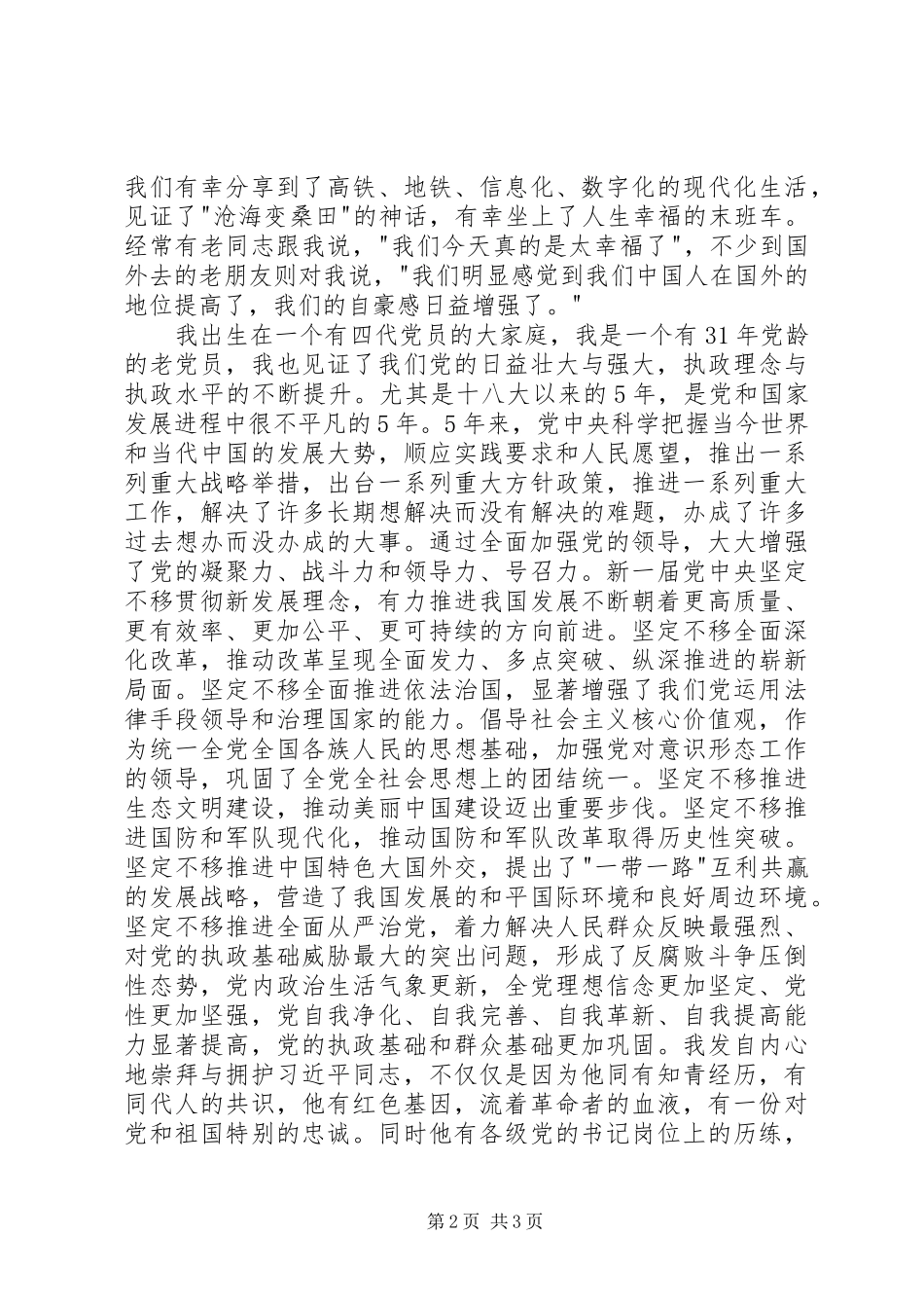 【退休干部学习体会】在党爱党，在党为党_第2页